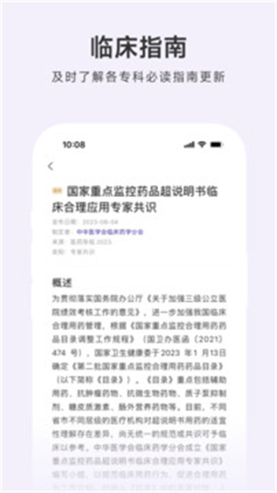 用药助手APP安卓版截图3