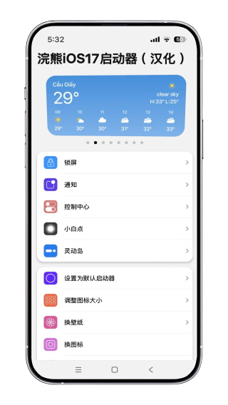 浣熊iOS17启动器汉化版