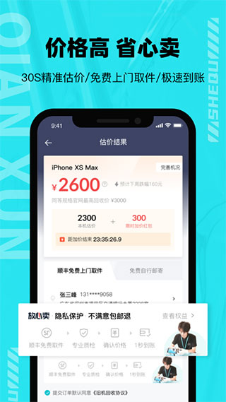 分毫报价app截图1