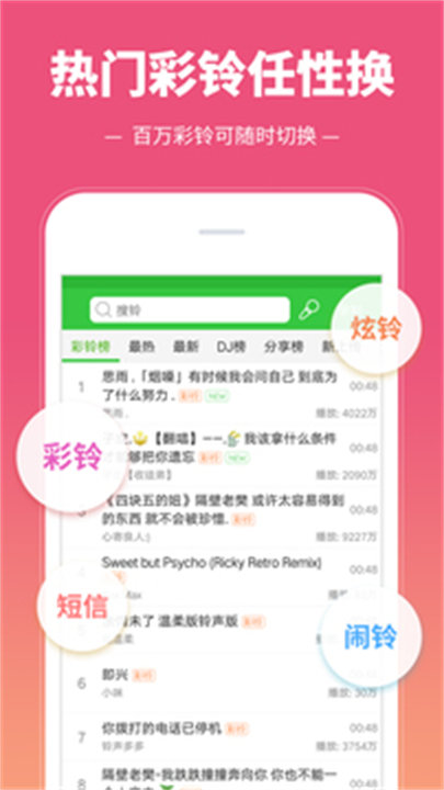 彩铃多多APP截图2