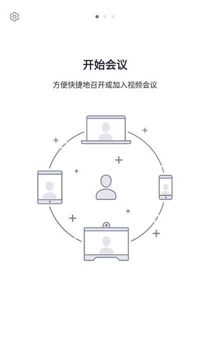 会畅会议APP下载截图4