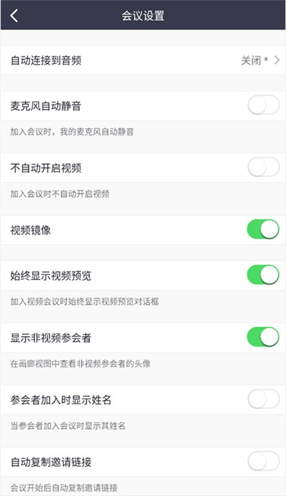 会畅会议APP下载截图5