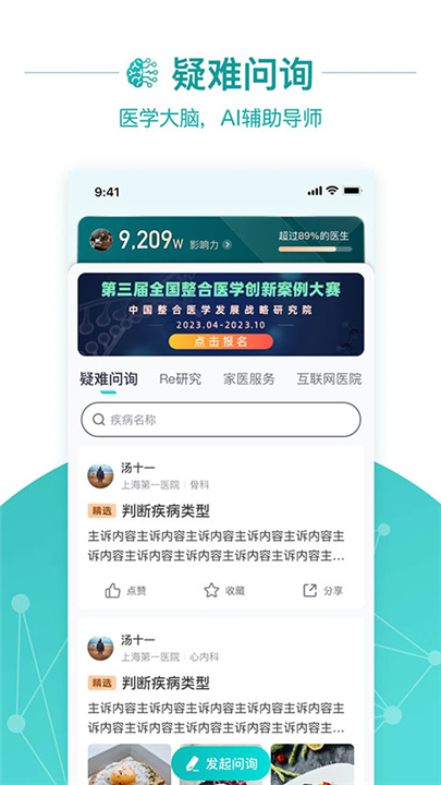 大专家医生版APP下载截图1