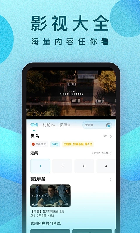 人人视频App截图4