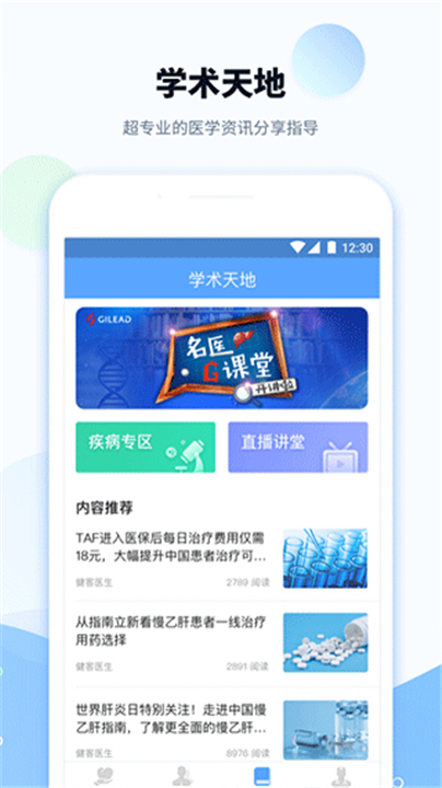 健客医院APP下载截图2