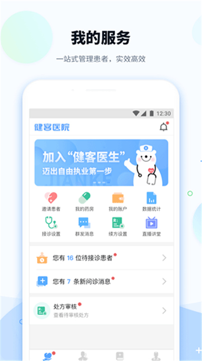 健客医院APP下载截图3