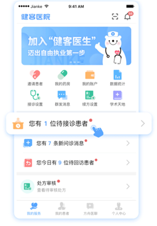 健客医院APP下载截图5