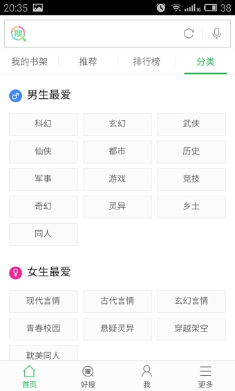 好搜小说大全app截图1