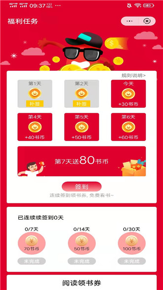 柚夏小说app截图3