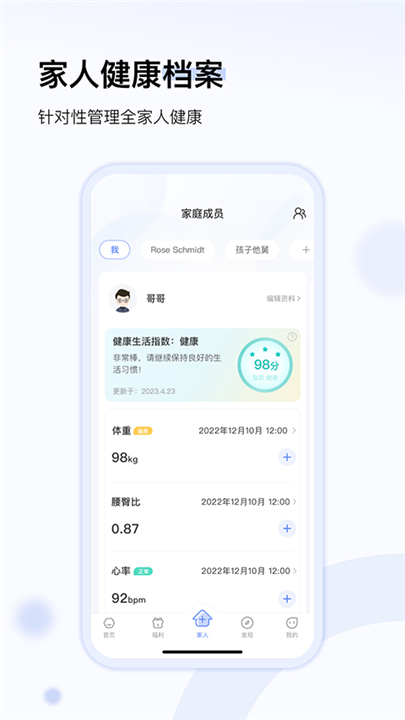 轻牛健康体脂秤App截图3