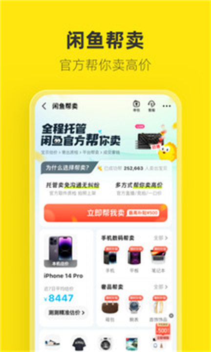 闲鱼APP中文版截图1