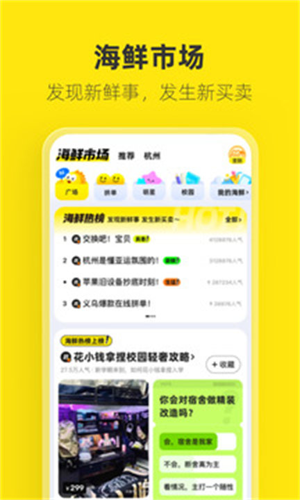 闲鱼APP中文版截图3