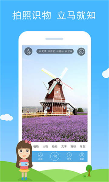 慧眼识图安卓截图1