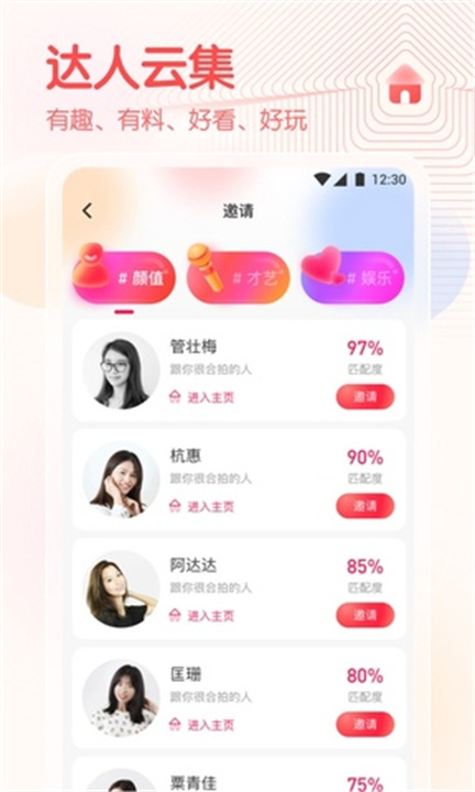 春雨直播app截图2