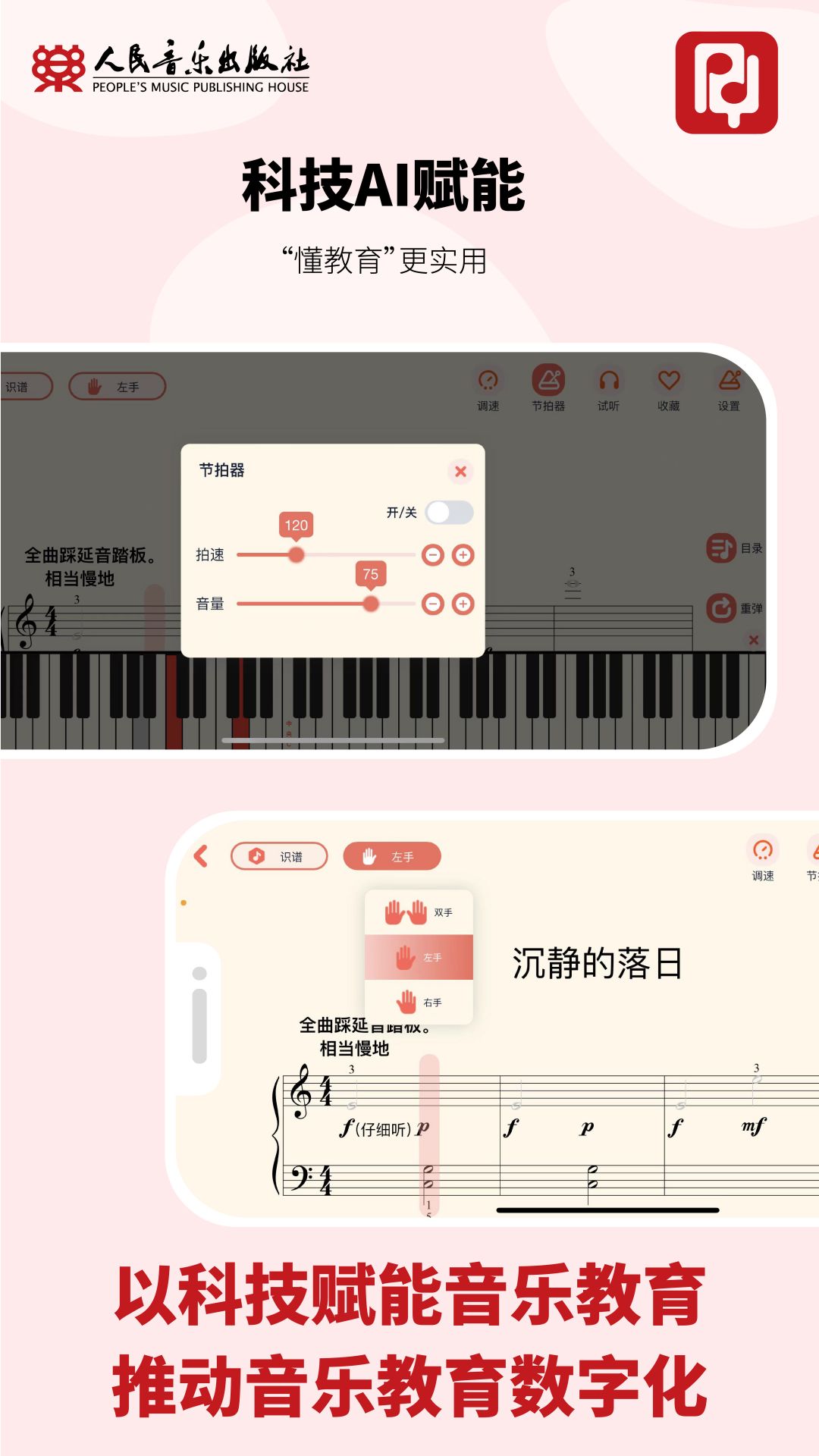 人音学琴截图3