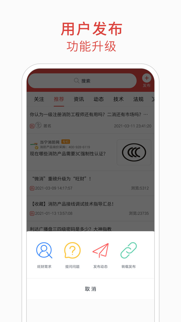 消防百事通app截图4