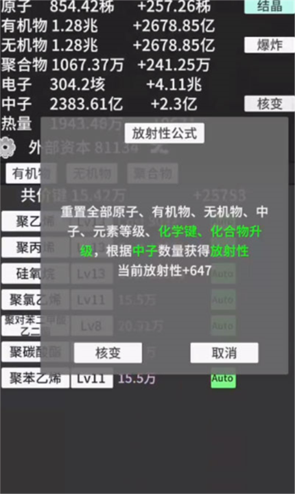 原子暴走手游截图4