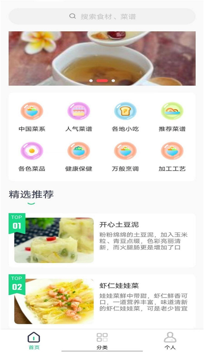 豌豆美食软件截图3