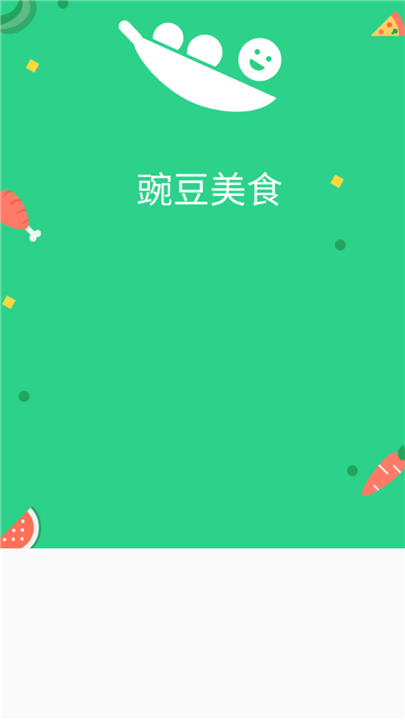 豌豆美食软件截图4