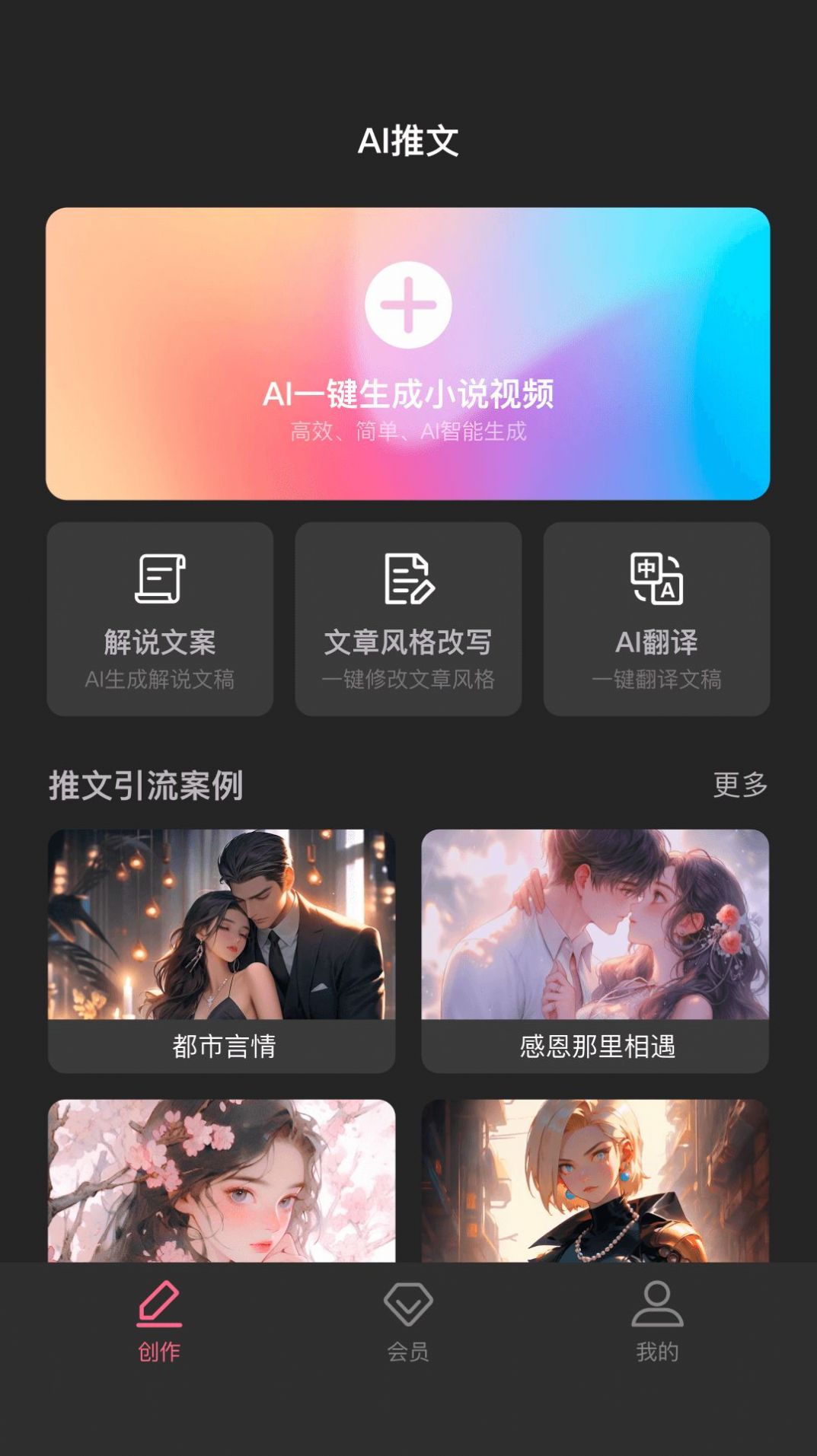 AI推文app截图3