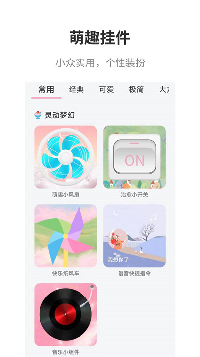 互动桌面app手机版截图1