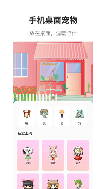 互动桌面app手机版截图2