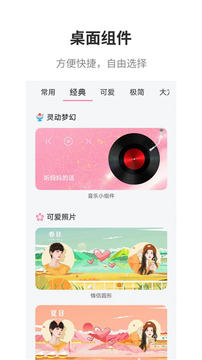 互动桌面app手机版截图4