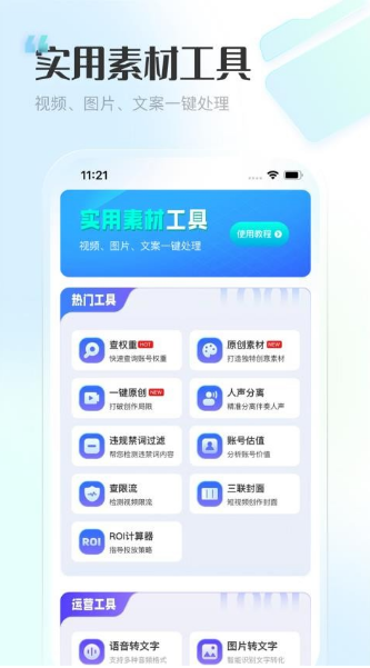 推文神器app截图4