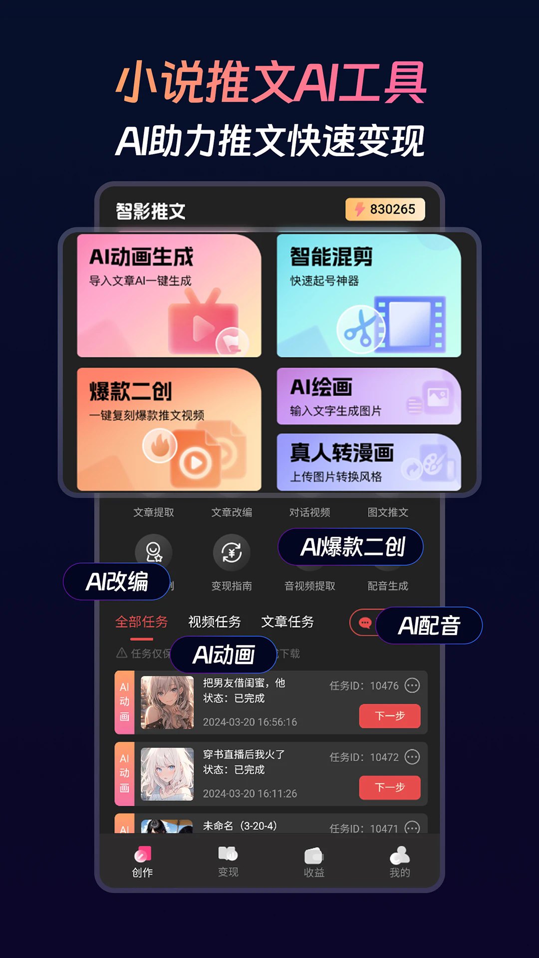 智影推文APP截图3