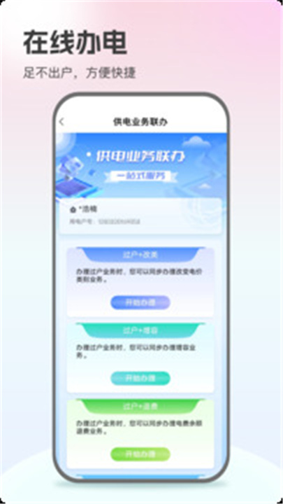 网上国网App截图2