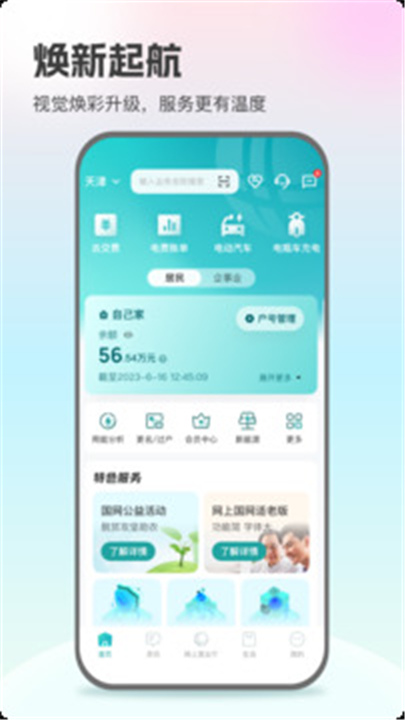 网上国网App截图4