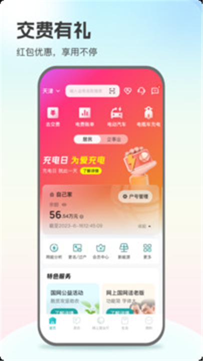 网上国网App截图3