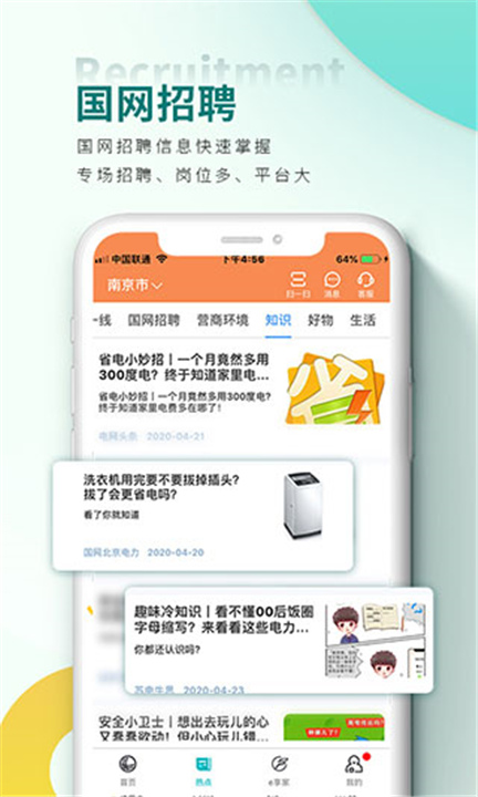 网上国网App截图5