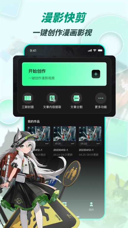 漫影快剪app截图1