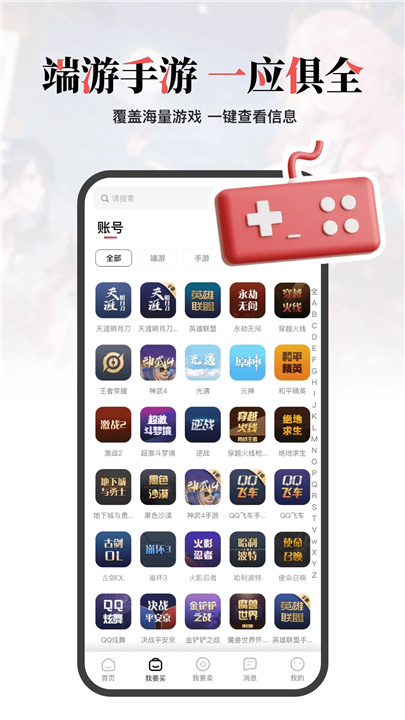 盼之代售app截图1