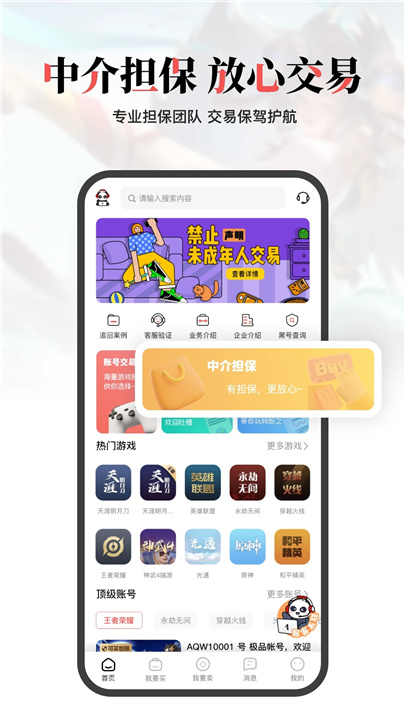 盼之代售app截图2