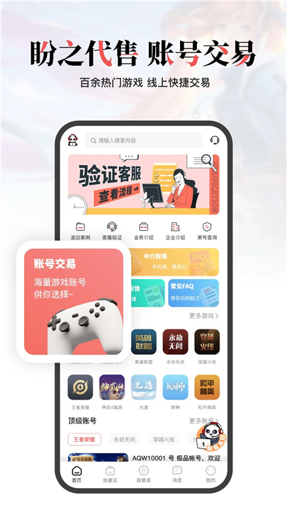 盼之代售app截图3