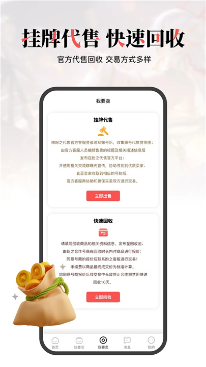 盼之代售app截图5