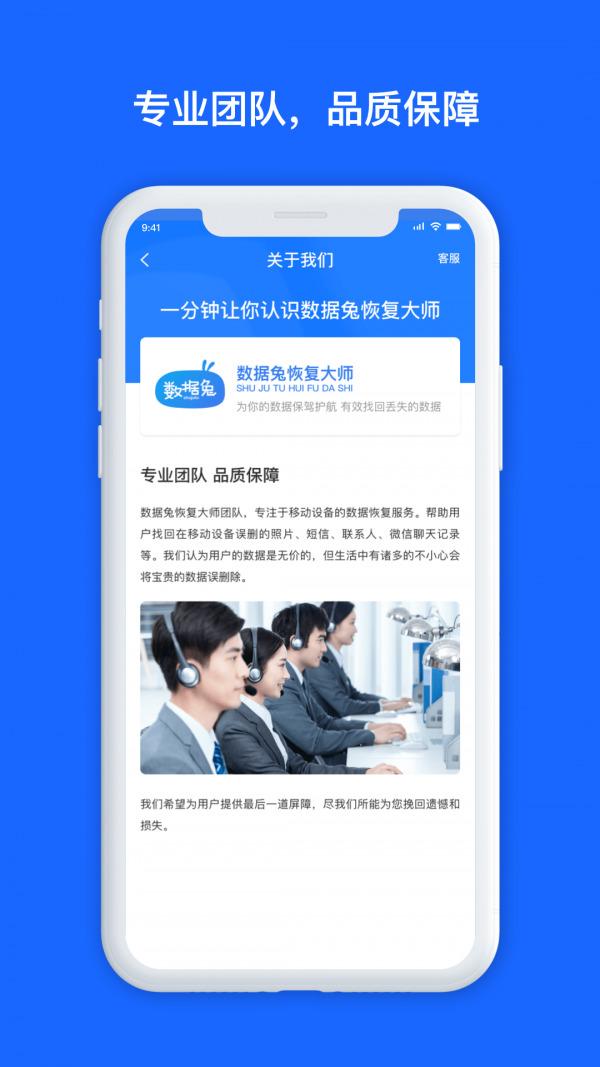 数据兔恢复大师app截图1