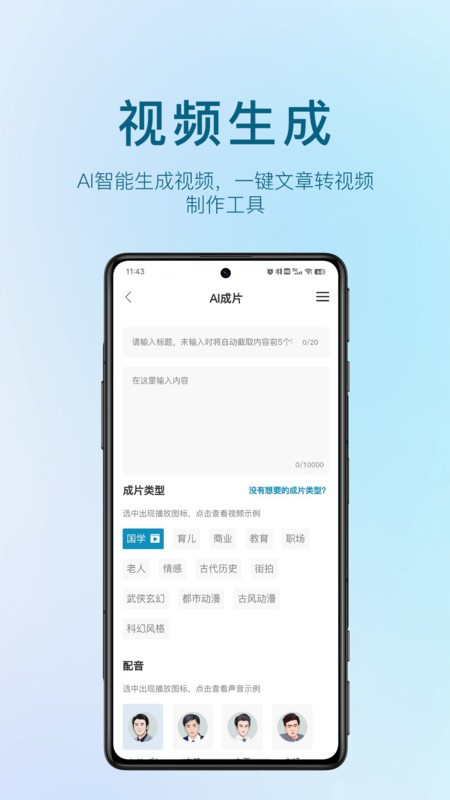 AI视频宝app截图1