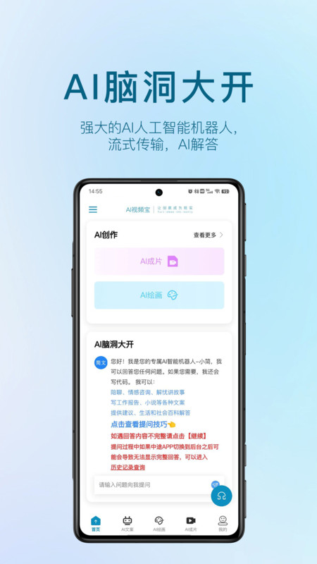 AI视频宝app截图4