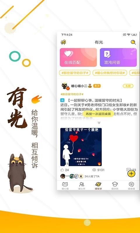 解忧暖心喵截图4