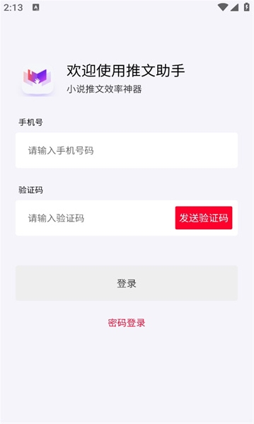 小说推文app截图2