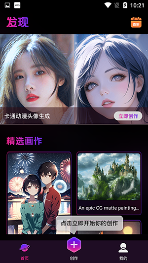 AI漫画生成app截图4