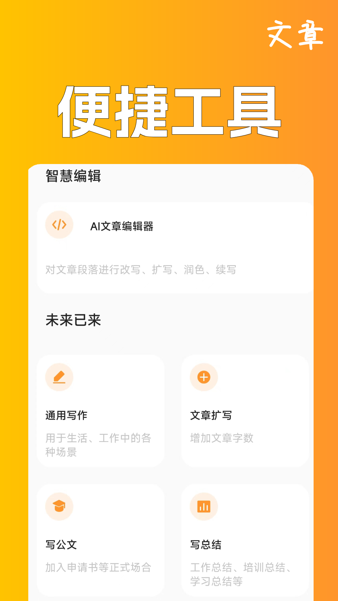 短视频脚本创作app截图1