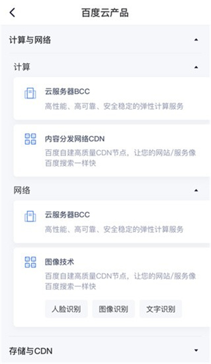 百度智能云APP下载截图3