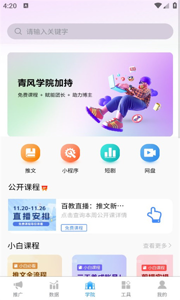 青风云创app截图2