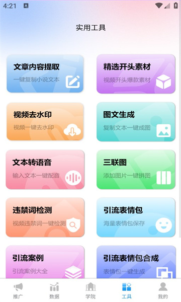 青风云创app截图3