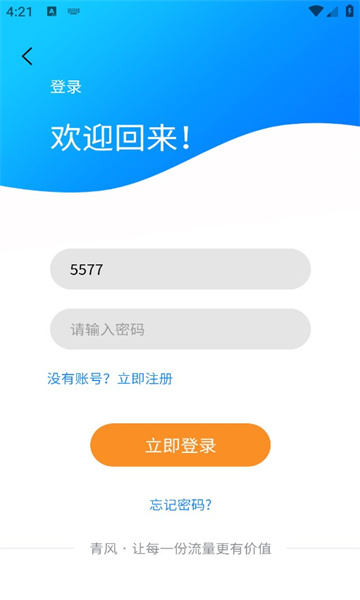 青风云创app截图4