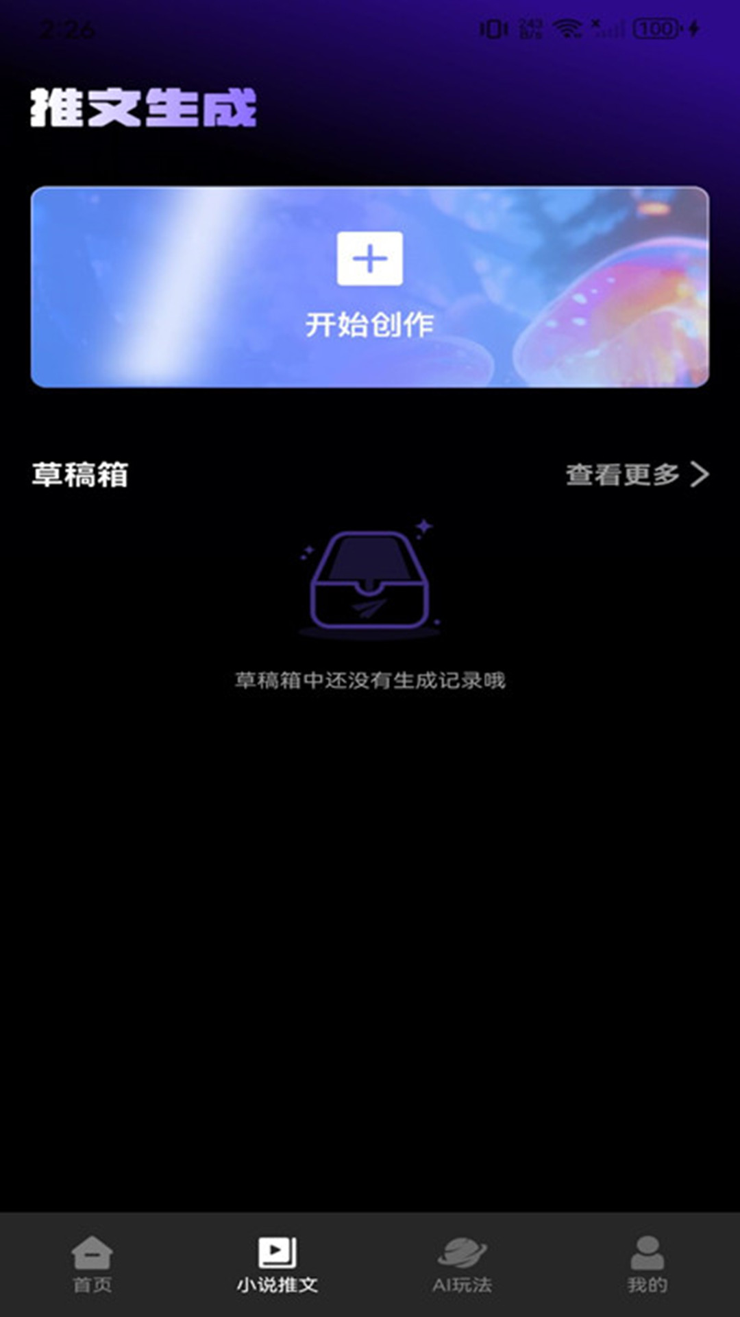 文生视频app截图4